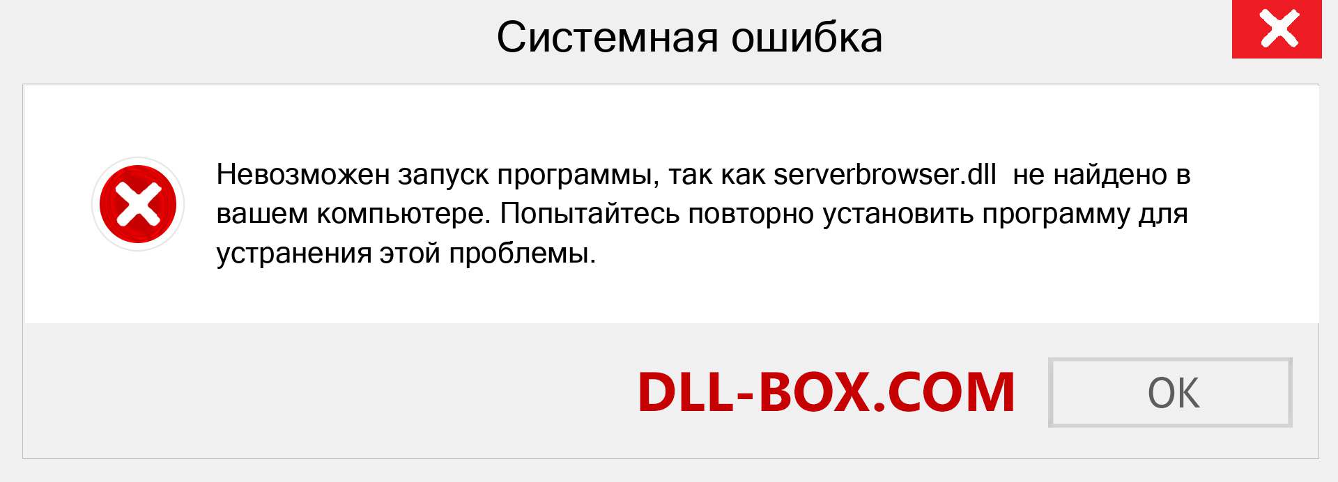 Файл serverbrowser.dll отсутствует ?. Скачать для Windows 7, 8, 10 - Исправить serverbrowser dll Missing Error в Windows, фотографии, изображения